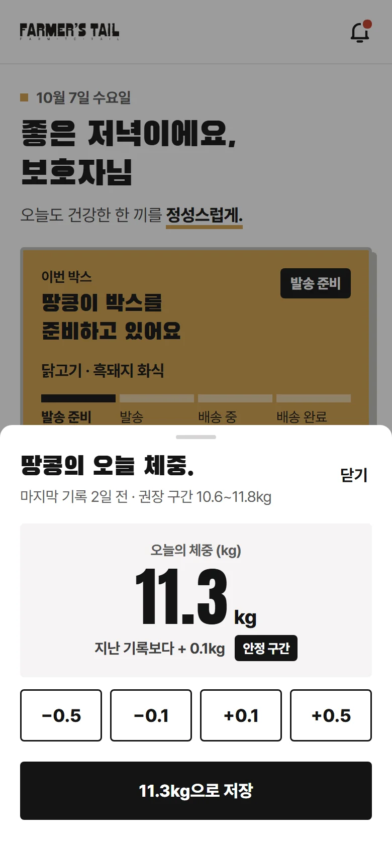 체중 기록 화면 예시